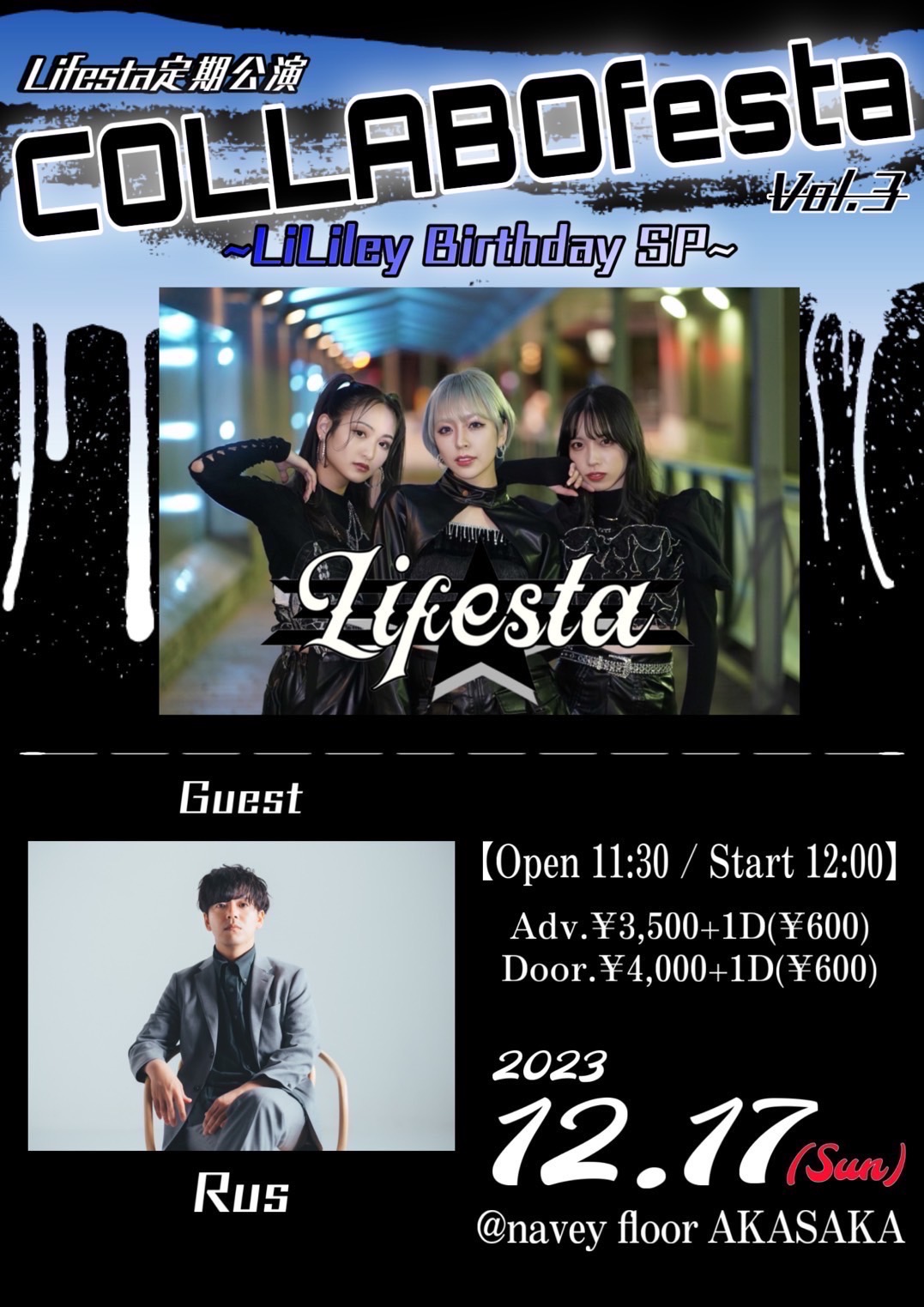 初ライブやります！2023/12/17(日) Lifesta定期公演『COLLABOfesta』vol.3 